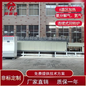 邦世達(dá) 工廠連續(xù)式生產(chǎn)爐 連續(xù)式石墨化爐 6溫區(qū)燒結(jié)