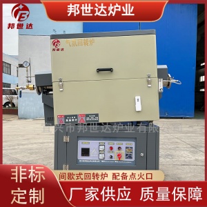 氧化鋅高溫煅燒爐  間歇式回轉(zhuǎn)爐 實(shí)驗(yàn)電爐