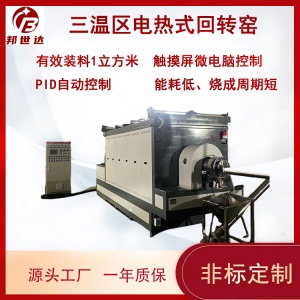 白鎢礦粉體燒結(jié)爐 工業(yè)型回轉(zhuǎn)窯 間歇式回轉(zhuǎn)爐