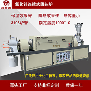 氧化鈦回轉窯 高純材料回轉爐 硅片燒結爐