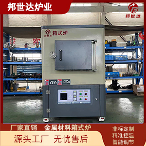 高溫箱式電阻爐 箱式熱處理爐 陶瓷燒結(jié)爐