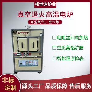 程序控溫真空爐 氣氛保護燒結(jié)爐 高溫熱處理爐