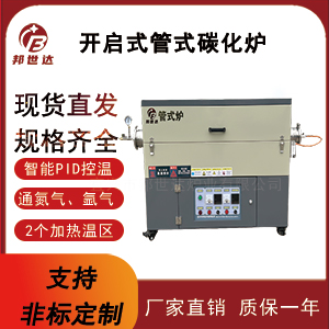 650℃開啟式管式爐 管式碳化爐 旋轉(zhuǎn)氣氛管式爐