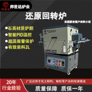硅碳負極CVD間歇式回轉(zhuǎn)爐 還原回轉(zhuǎn)窯 硅片燒結(jié)爐