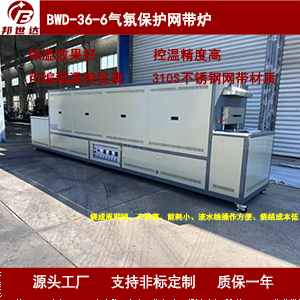 氣氛保護(hù)網(wǎng)帶爐 壓敏電阻燒銀爐 網(wǎng)帶退火爐