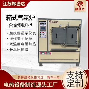 晶體生長箱式氣氛爐 石墨碳素燒結(jié)爐 小型零件光亮退火爐