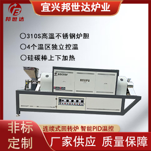 粉末冶金燒結爐 高嶺土煅燒回轉窯 鐵氧體預燒回轉窯