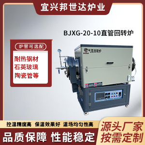 直管管式熱處理爐 負(fù)極材料碳化回轉(zhuǎn)爐 氬氣保護(hù)回轉(zhuǎn)窯