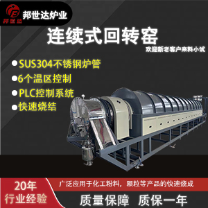 連續(xù)式回轉窯 高嶺土連續(xù)煅燒窯 固廢資源化回轉爐