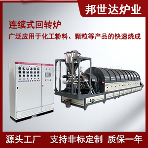 連續(xù)式鈍化爐 食品添加劑干燥回轉爐 電熱回轉窯